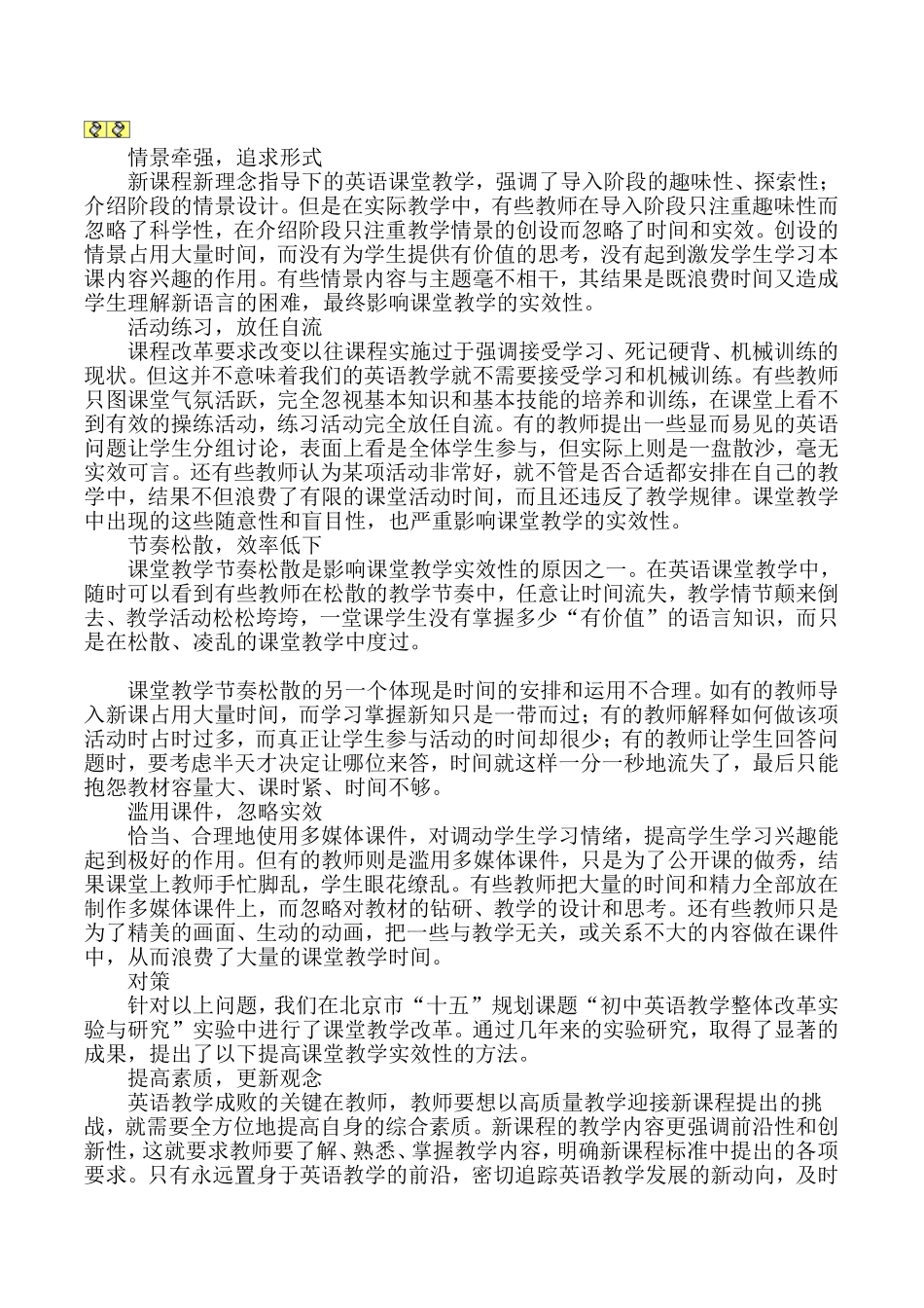 让英语课堂教学实现高效益_第2页