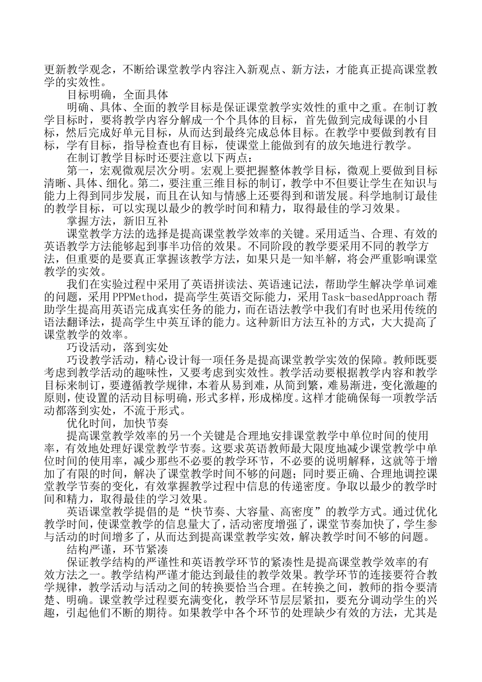 让英语课堂教学实现高效益_第3页