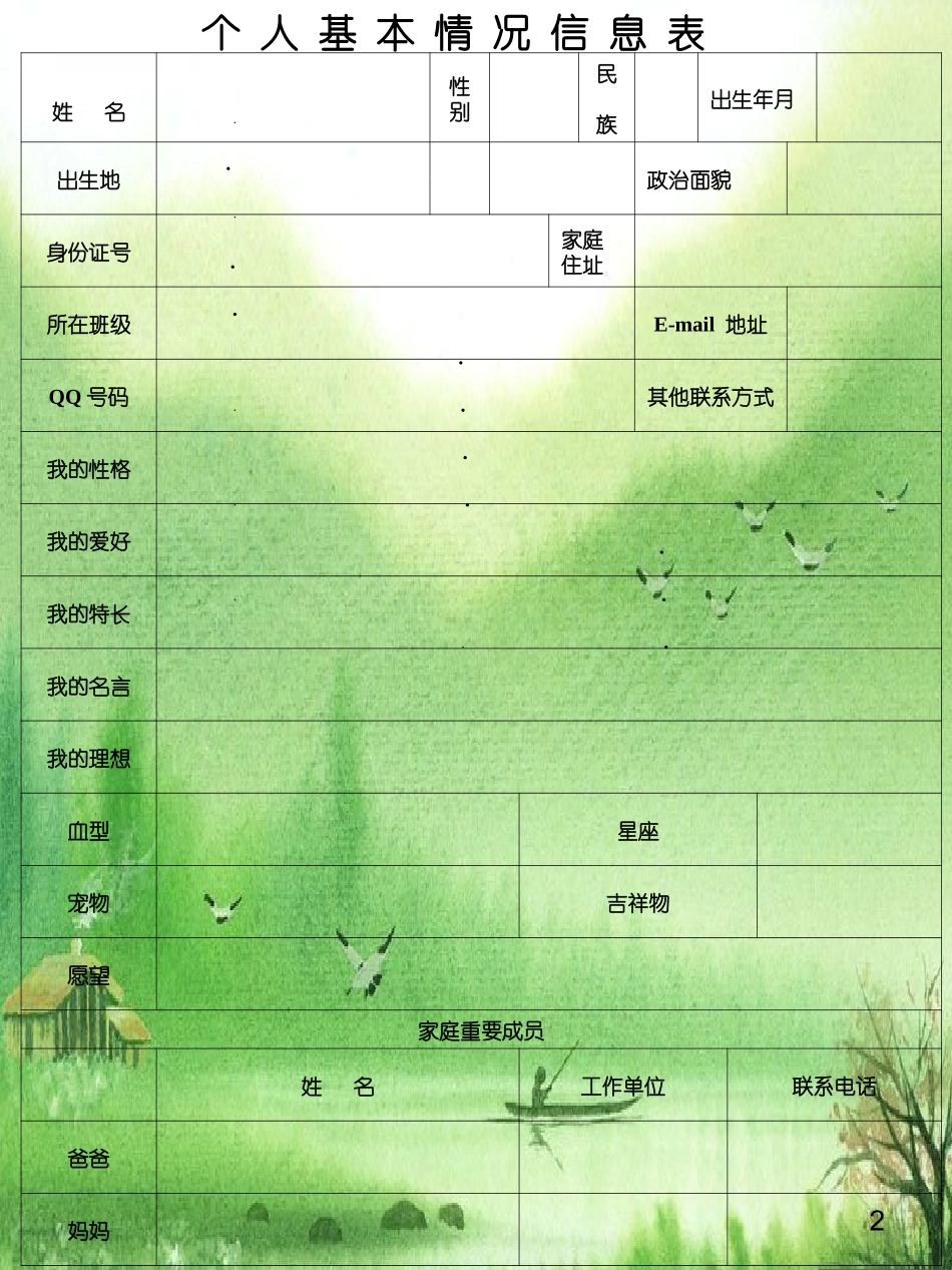 学生成长档案PPT模板_第2页