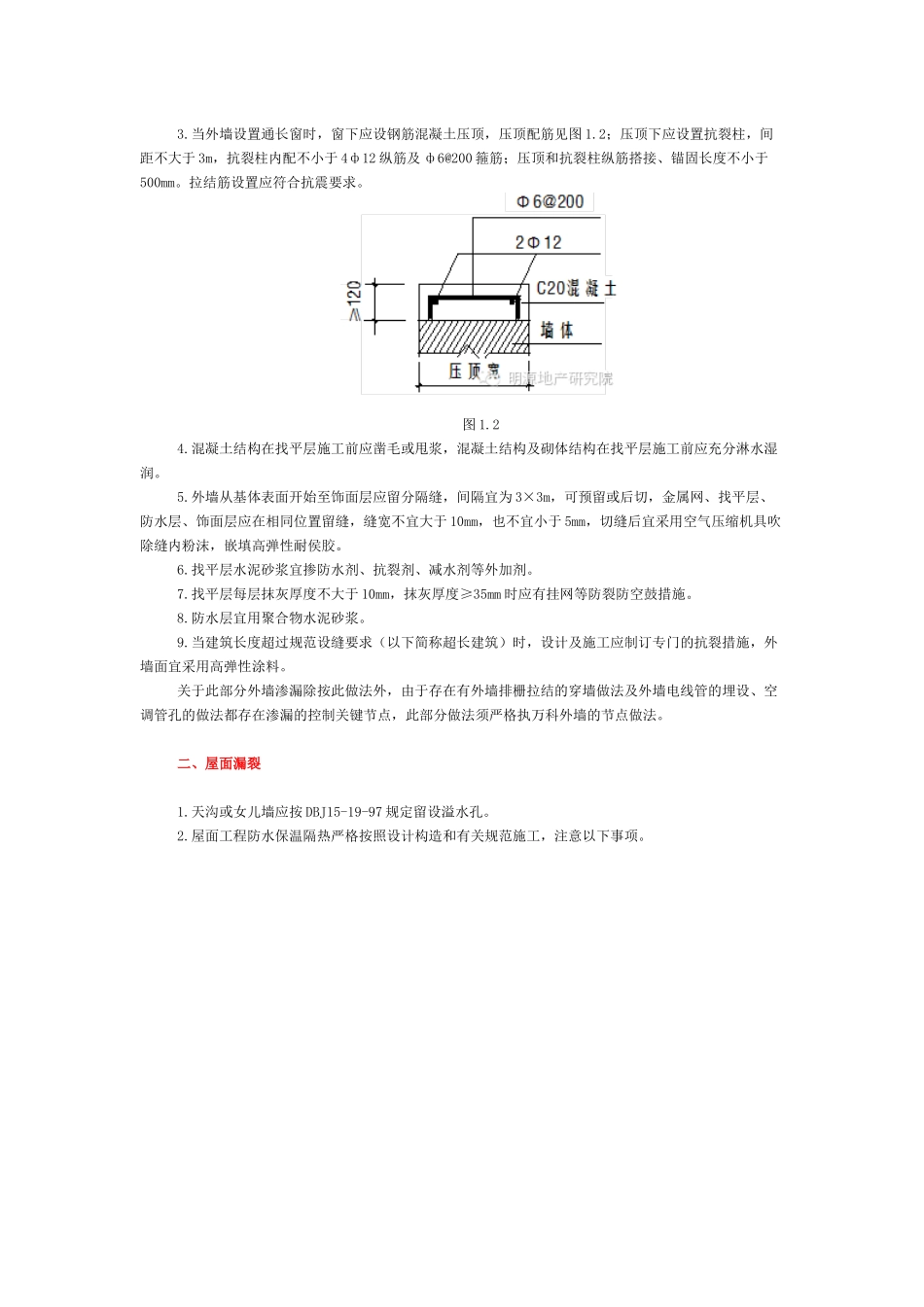 万科如何控制20大质量通病_第2页