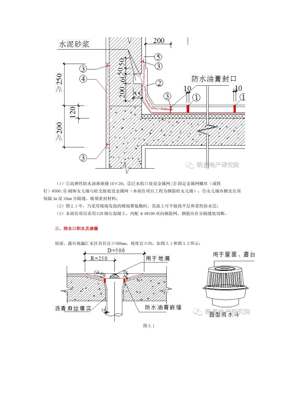 万科如何控制20大质量通病_第3页