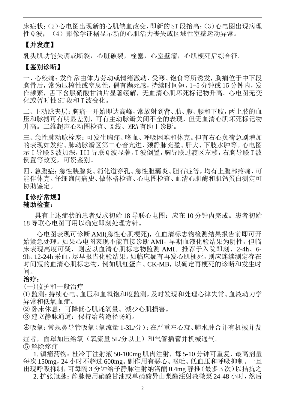 急性心肌梗死诊疗常规_第2页