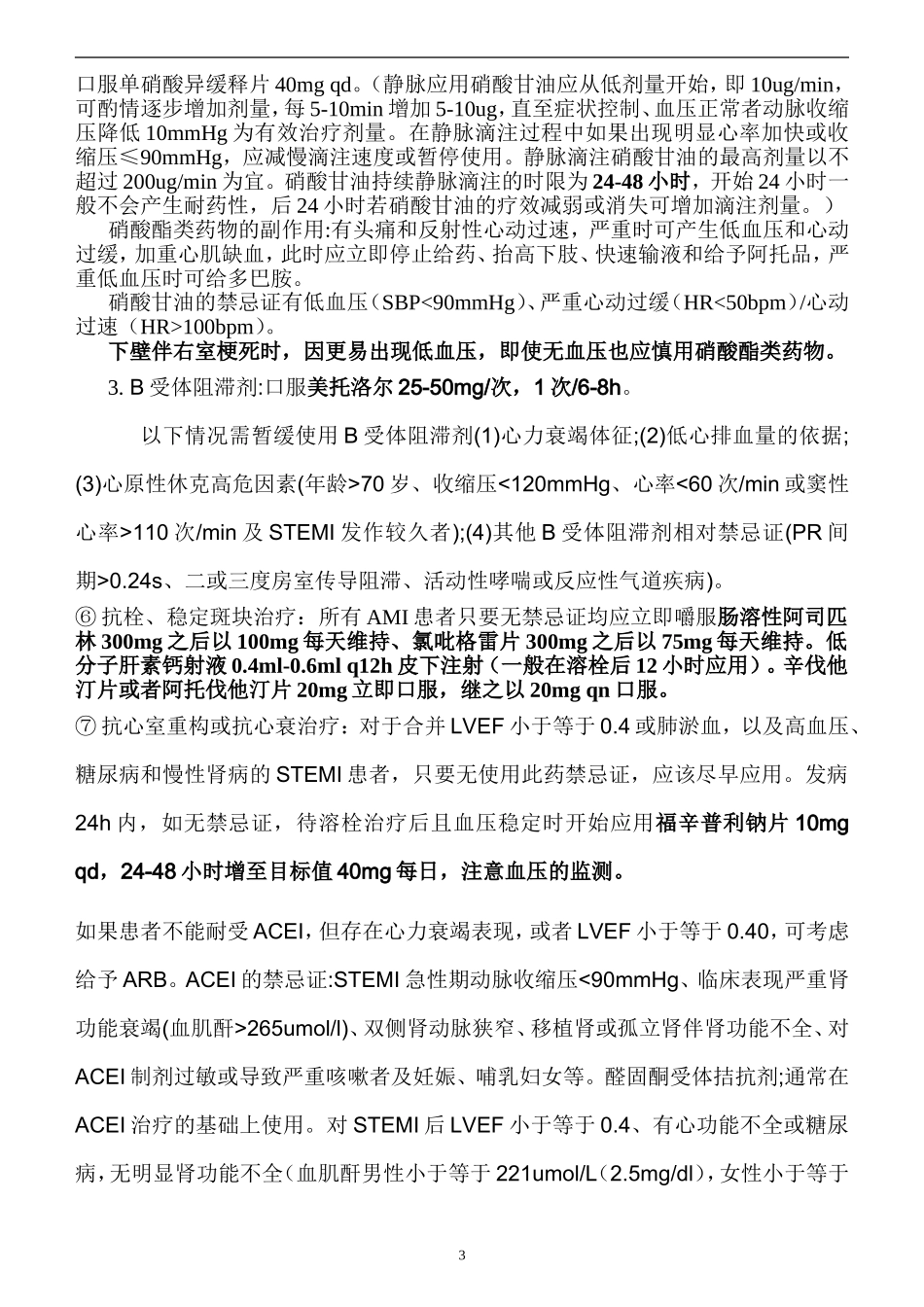 急性心肌梗死诊疗常规_第3页