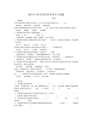 CO中毒(一氧化碳中毒)