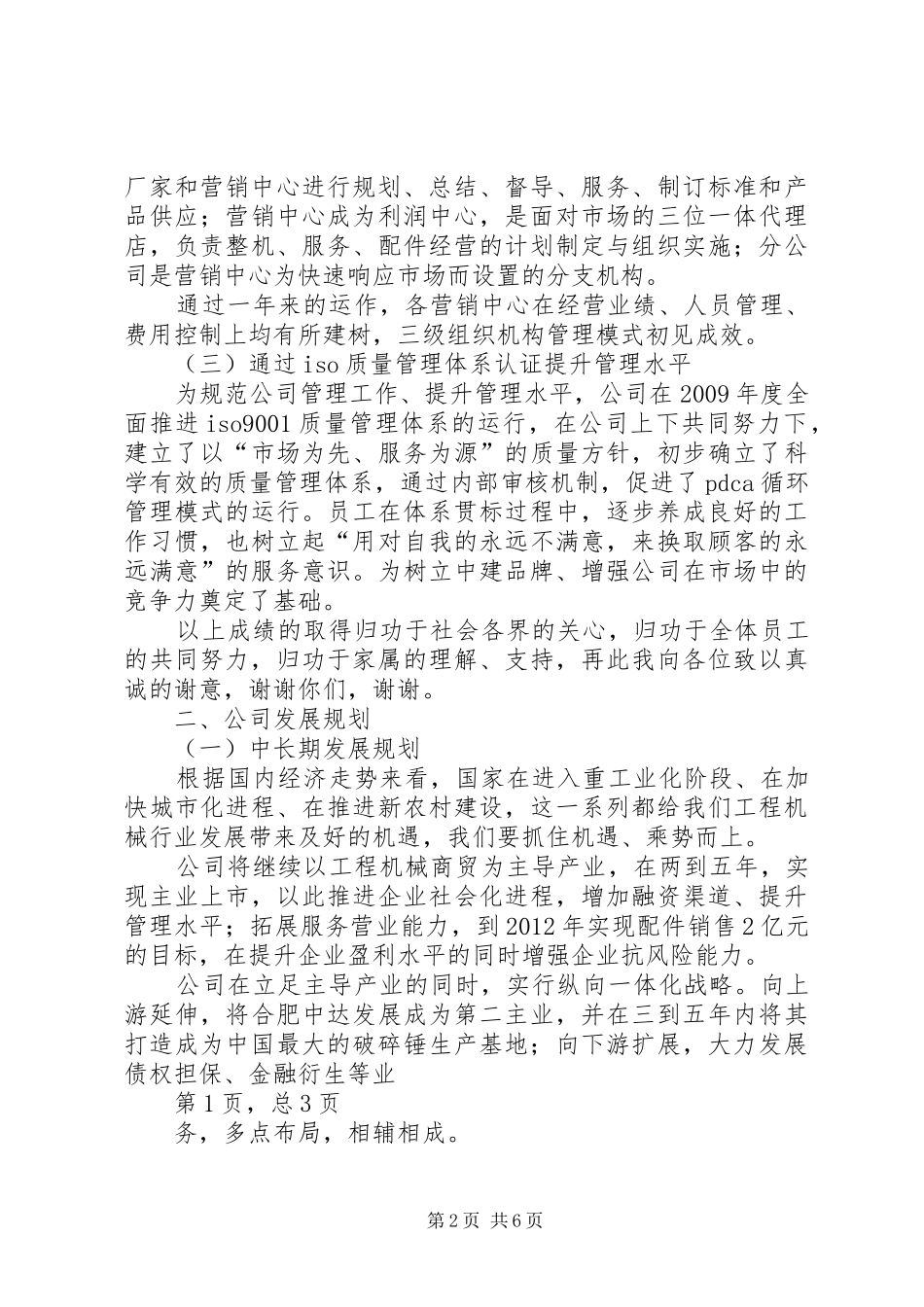 抓机遇谋发展.心得体会 _第2页