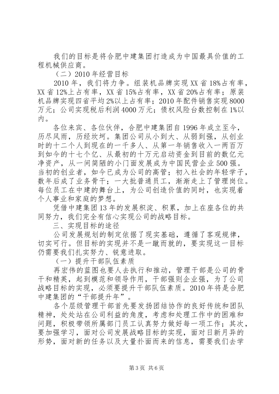 抓机遇谋发展.心得体会 _第3页