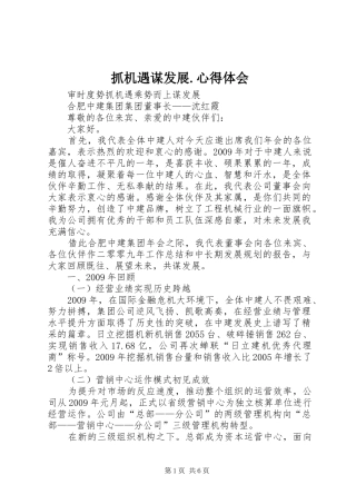 抓机遇谋发展.心得体会 