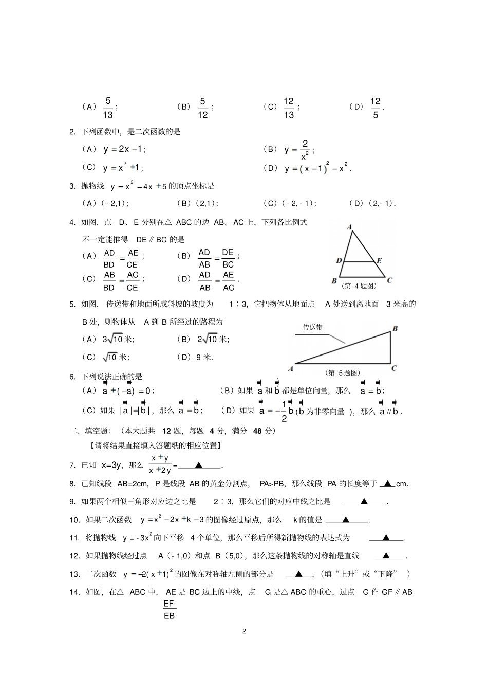 2020年上海浦东初三数学一模试卷及答案_第2页