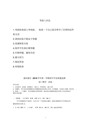 2020年上海浦东初三数学一模试卷及答案