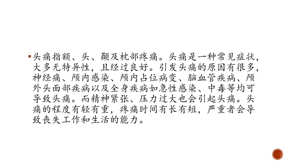 头痛缓解之法_第2页