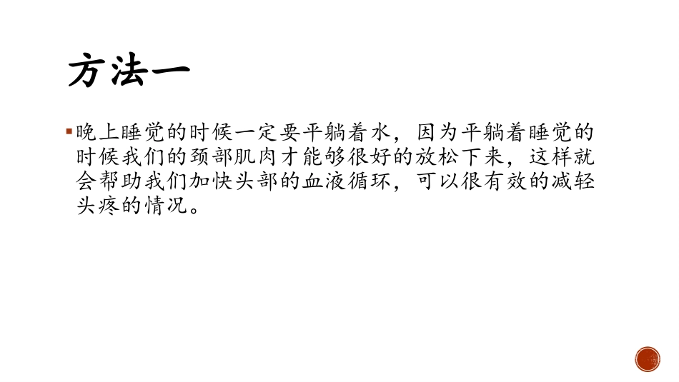 头痛缓解之法_第3页