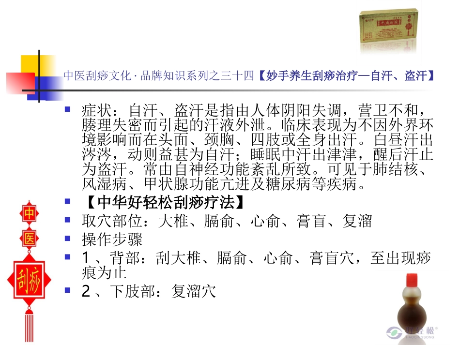 各种病症特征与刮痧疗法(系列五)讲解_第2页