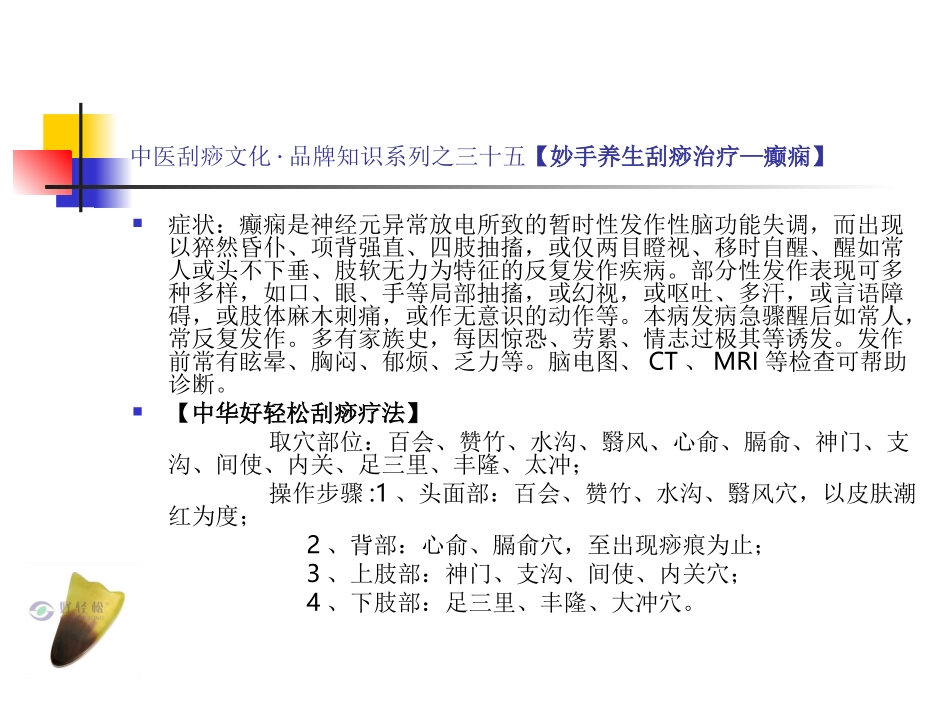 各种病症特征与刮痧疗法(系列五)讲解_第3页