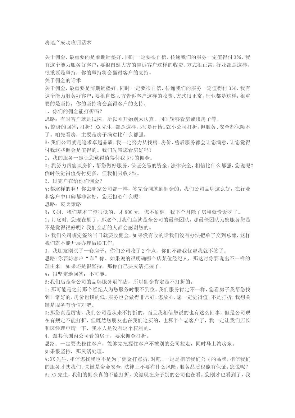 房地产成功收佣话术_第1页