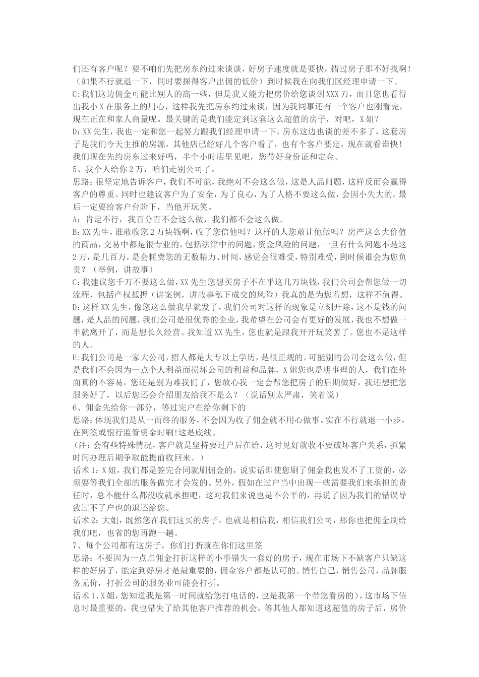房地产成功收佣话术_第2页