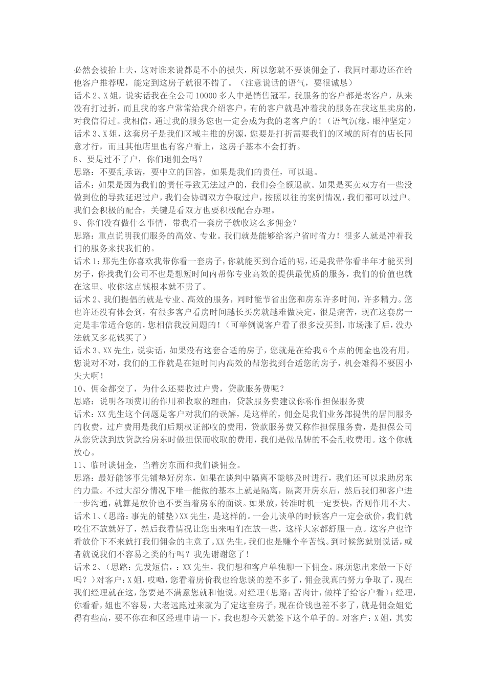 房地产成功收佣话术_第3页
