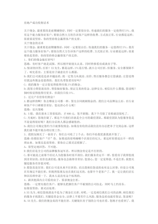 房地产成功收佣话术