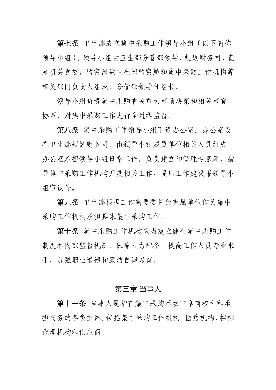 卫生部甲类大型医用设备集中采购工作规范(试行)_第2页