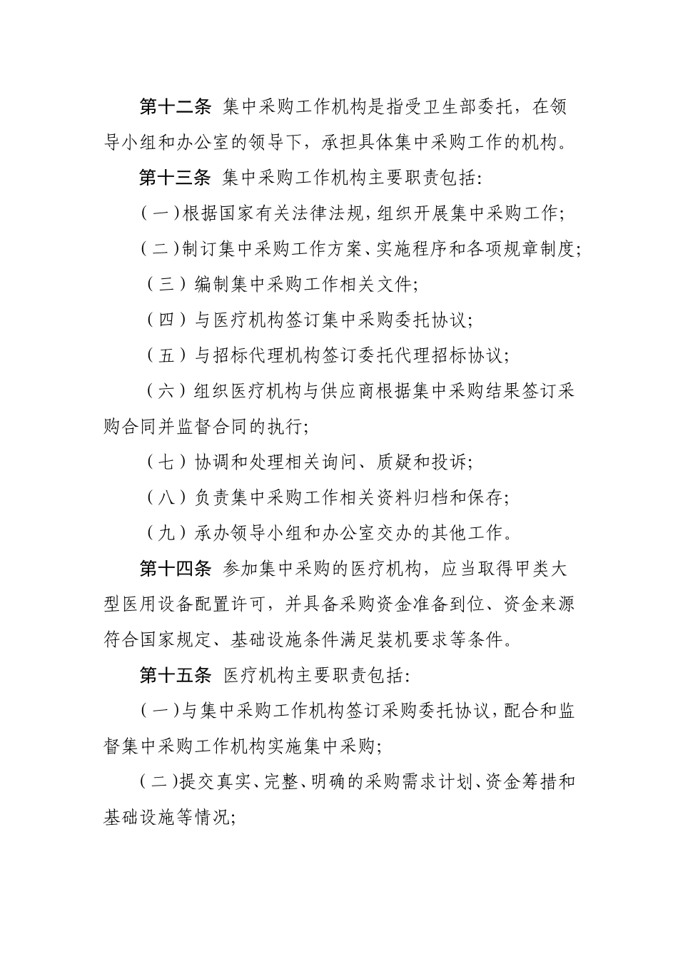 卫生部甲类大型医用设备集中采购工作规范(试行)_第3页
