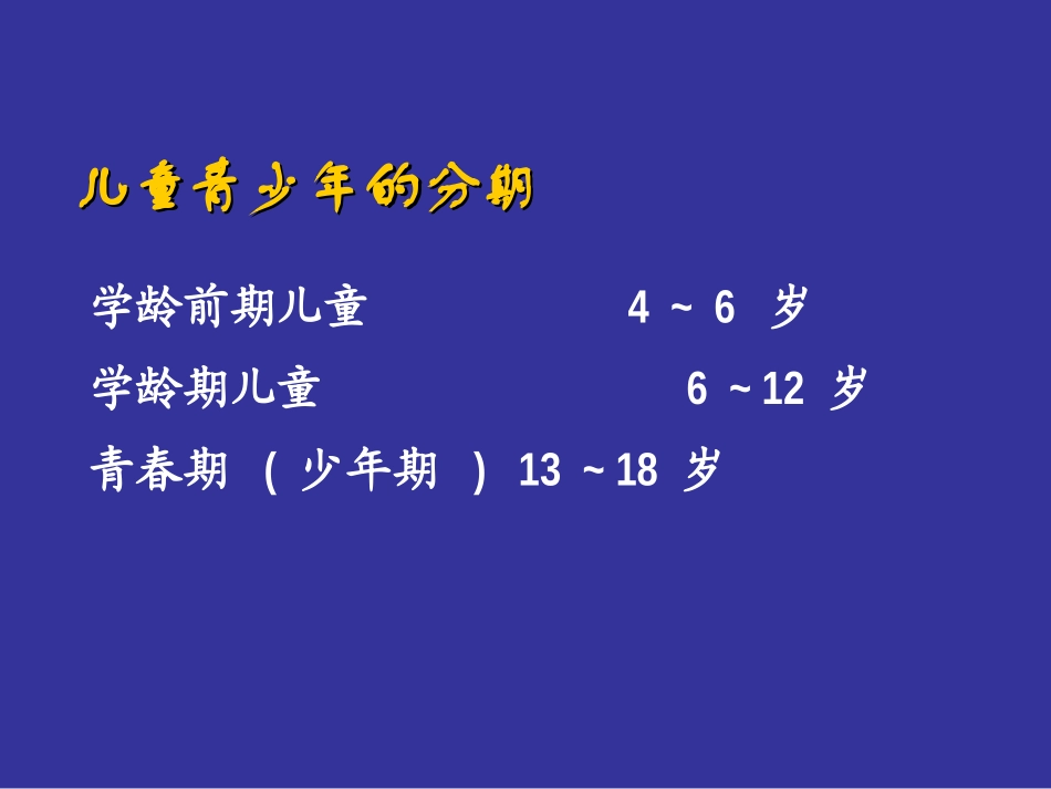 儿童青少营养_第2页