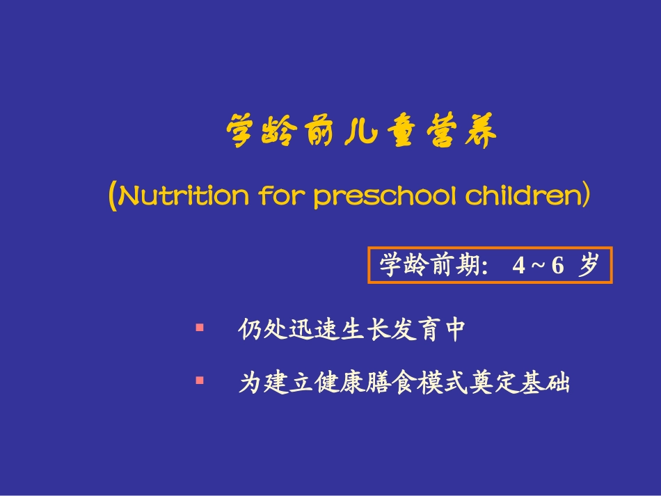 儿童青少营养_第3页