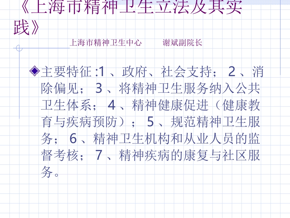 上海市精神卫生条例_第2页