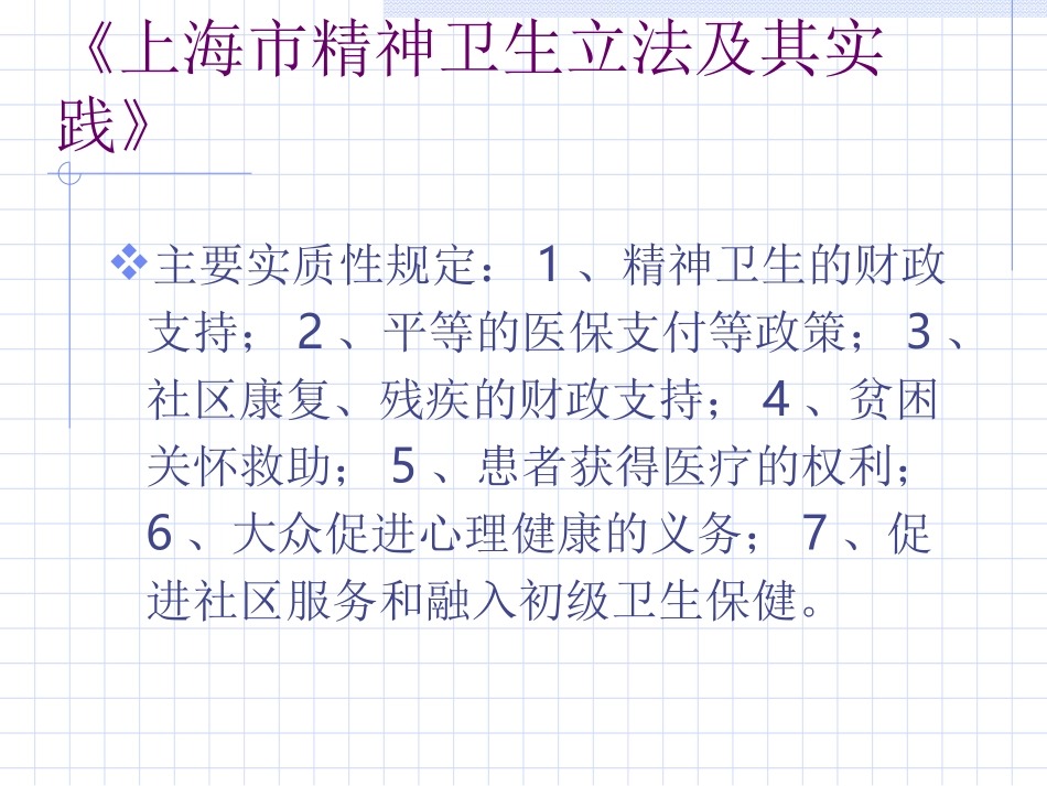 上海市精神卫生条例_第3页