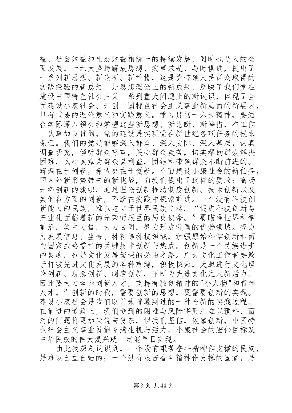 发展对象党校心得体会 _第3页