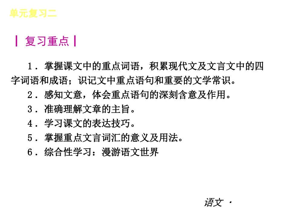 2013年新七年级上册第二单元复习_第2页
