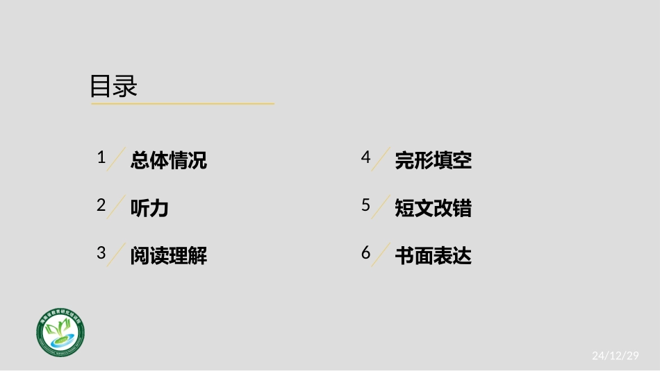 2014高考试卷分析会2卓俊斌_第2页