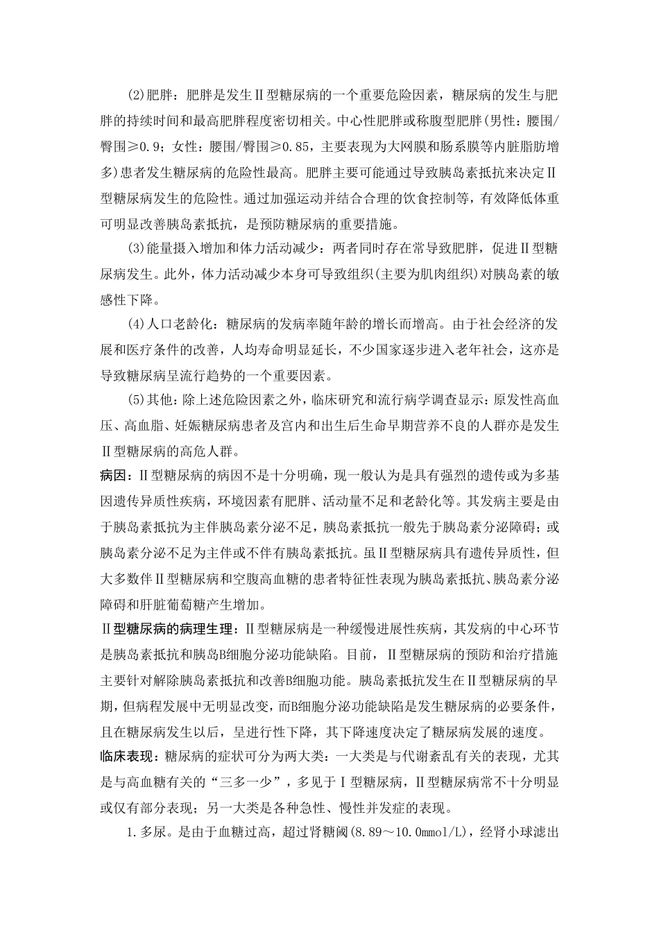 糖尿病-脂肪肝-高血脂介绍_第2页