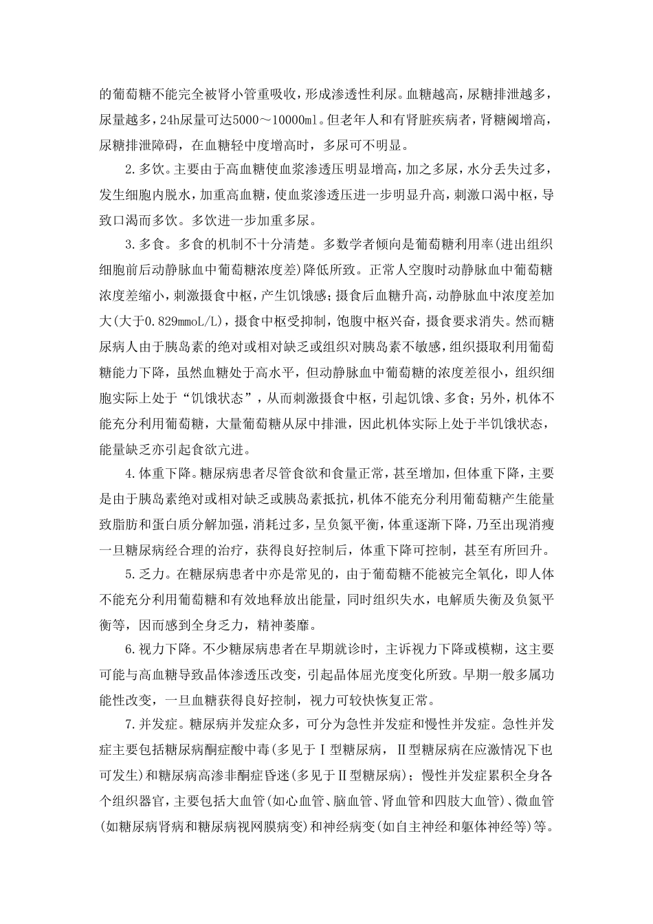 糖尿病-脂肪肝-高血脂介绍_第3页