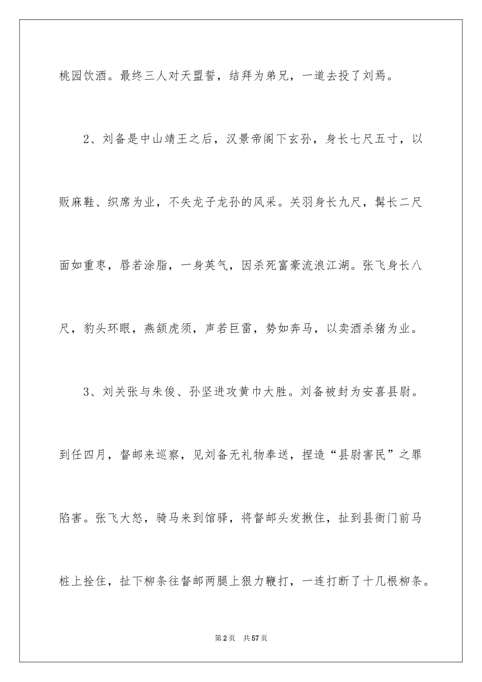 2024三国演义读书笔记_76_第2页