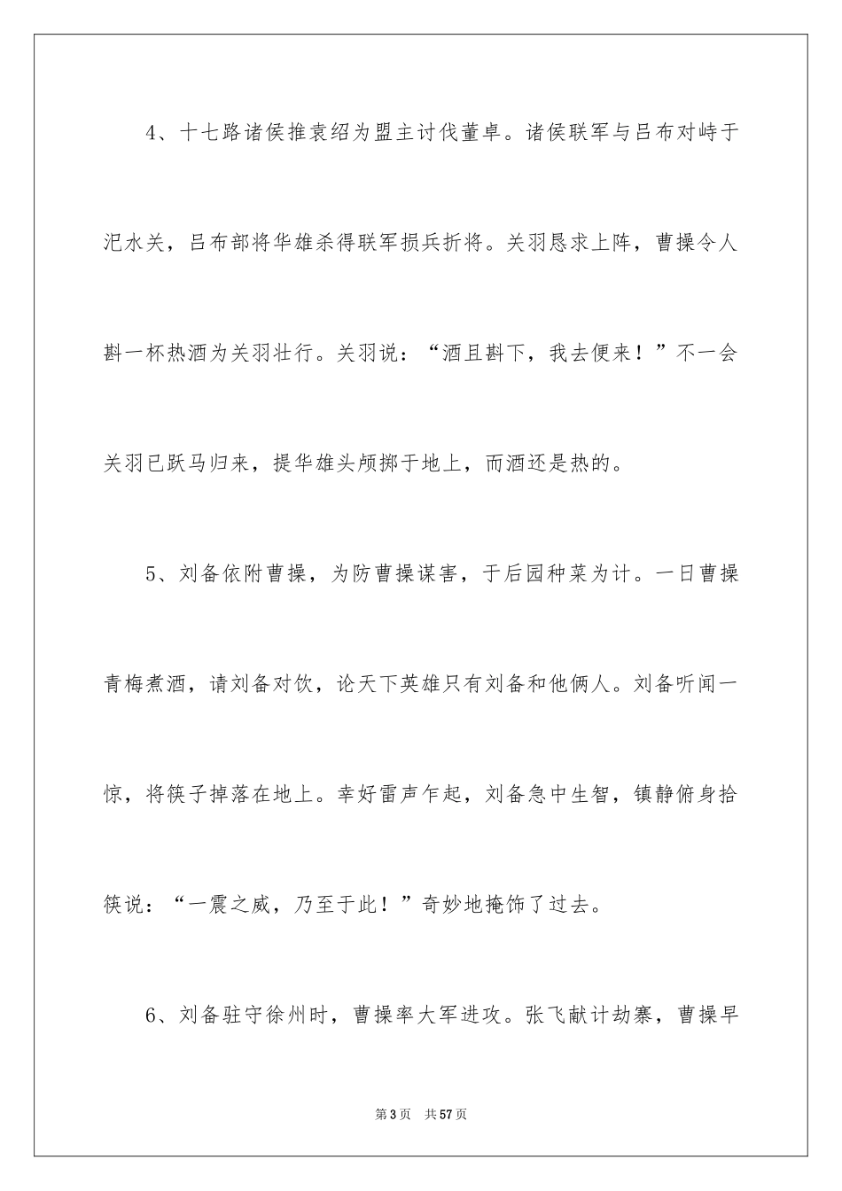2024三国演义读书笔记_76_第3页
