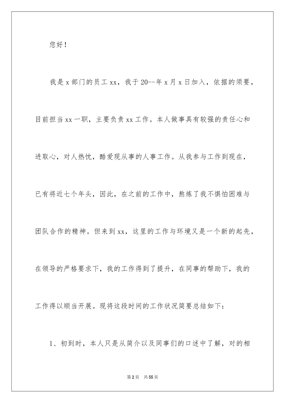 2024公司新员工转正申请书_2_第2页