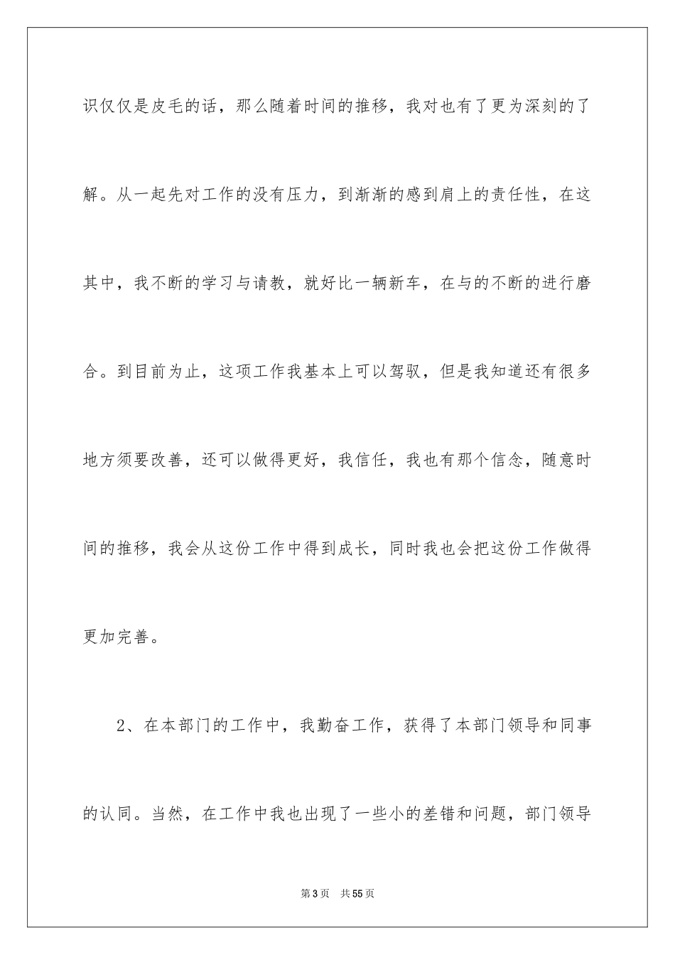 2024公司新员工转正申请书_2_第3页