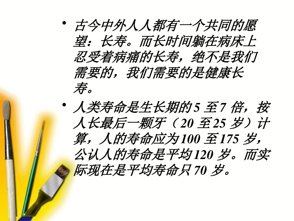 健康长寿金钥匙_第1页