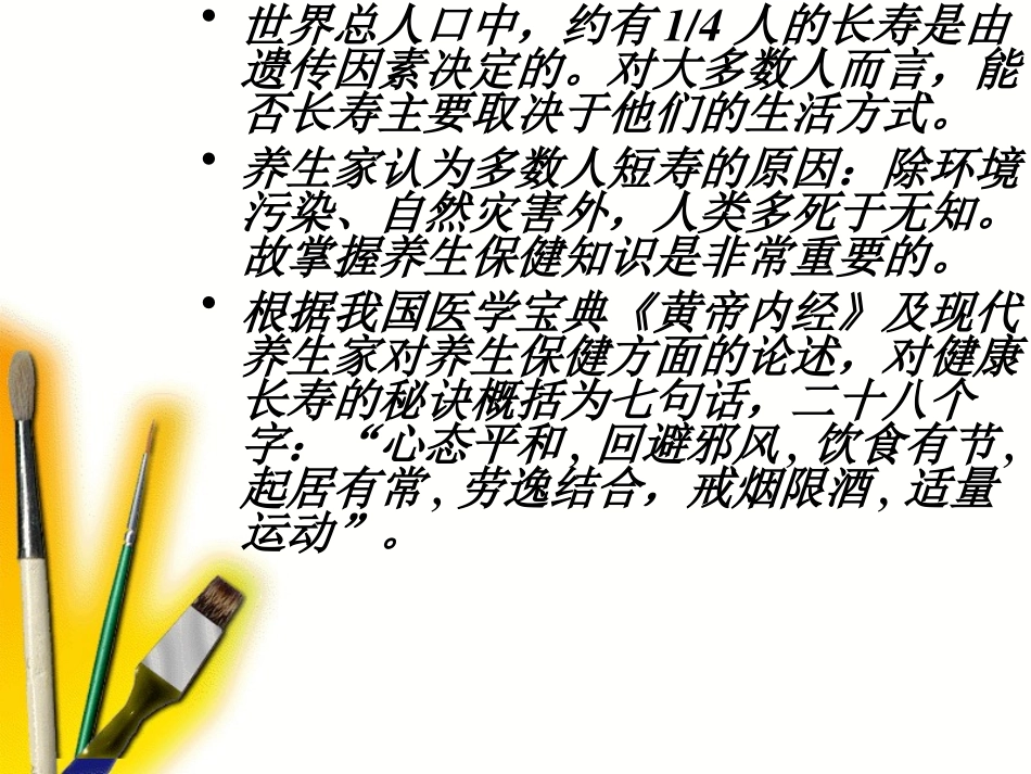 健康长寿金钥匙_第2页