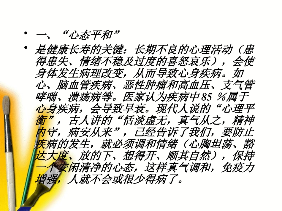 健康长寿金钥匙_第3页