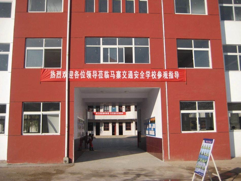 交通安全示范校_第2页