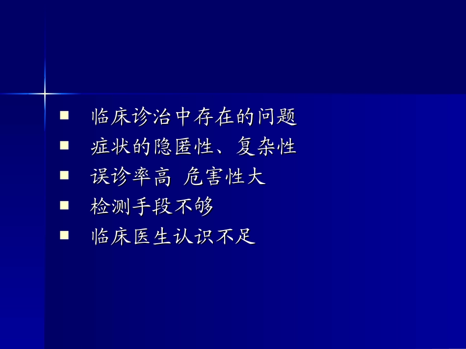 糖尿病自主神经病变_第3页