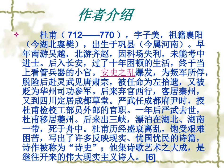 悲陈陶群胡归来血洗箭【唐】杜甫_第2页