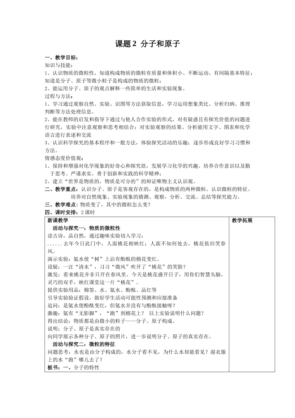 课题2分子和原子_第1页