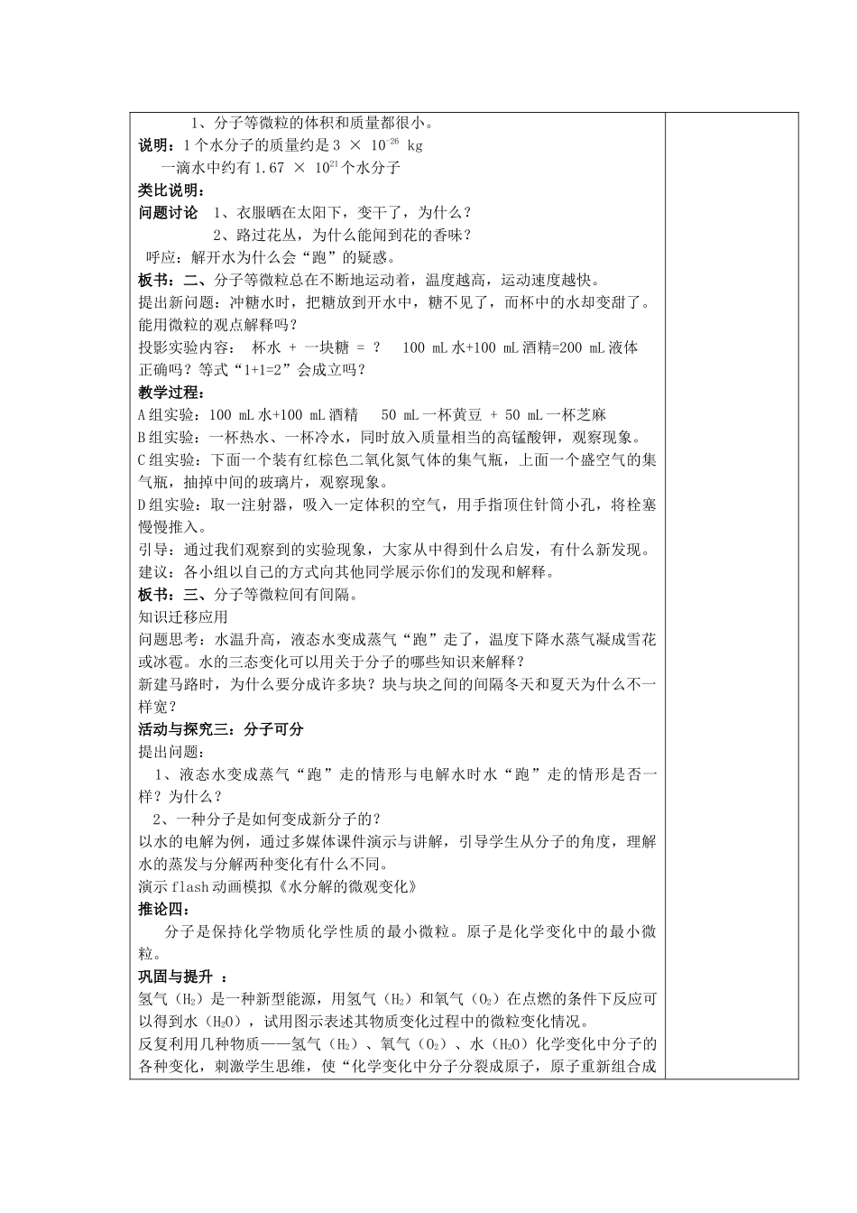 课题2分子和原子_第2页