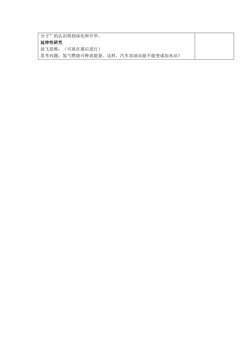 课题2分子和原子_第3页