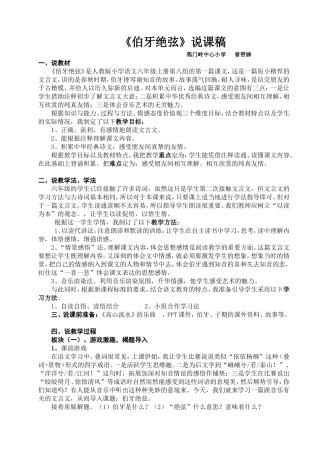 《伯牙绝弦》说课稿（修改后）