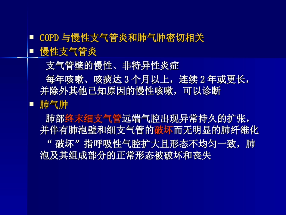 慢性阻塞性肺病ppt_第2页