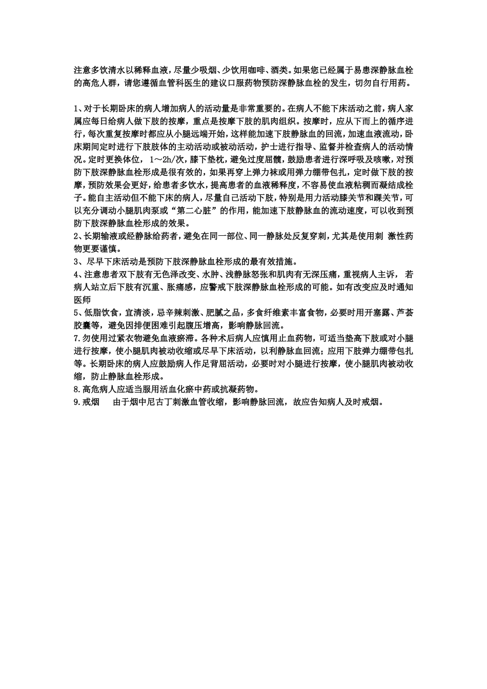 深静脉血栓健康宣教_第2页