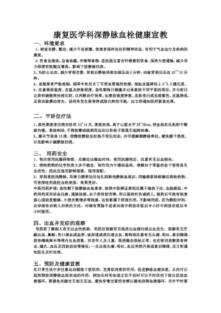 深静脉血栓健康宣教