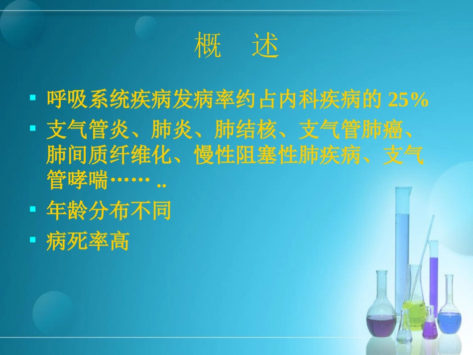 呼吸系统总论集_第2页